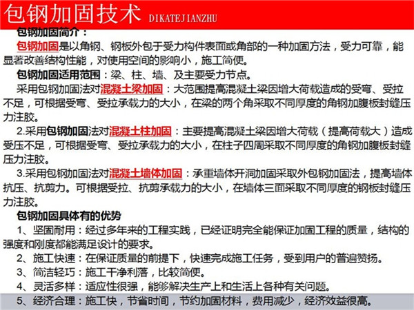 包鋼加固技術